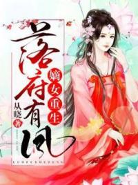 落府有凤