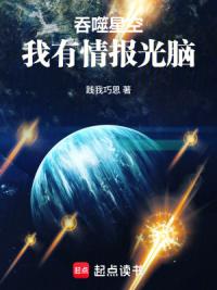 吞噬星空：我有情报光脑