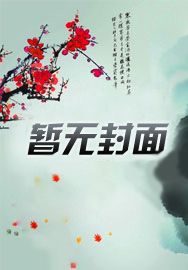 高武：我有一个轮盘