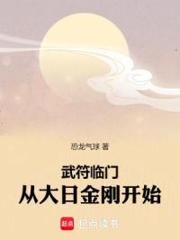 龙虎金刚，符演万法